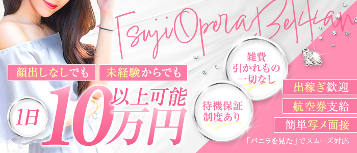 辻Opera 別館の風俗求人画像