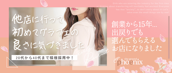 The Grand Phoenixの風俗求人画像