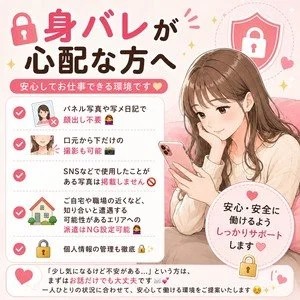 ~身バレが心配な方へ~のアイキャッチ画像