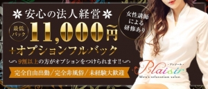 安心の法人経営♪平均65％以上の女子給!!!のアイキャッチ画像