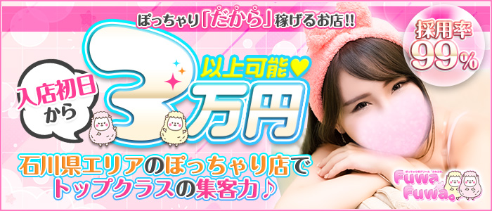 Fuwa×Fuwaかなざわ。の風俗求人画像