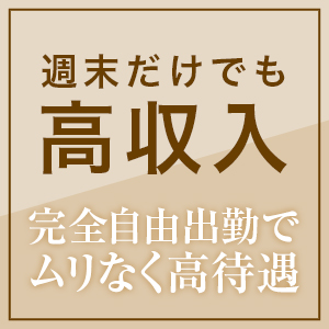 「週末だけで驚きの高収入!?実際に稼いだ金額を大公開!」のアイキャッチ画像