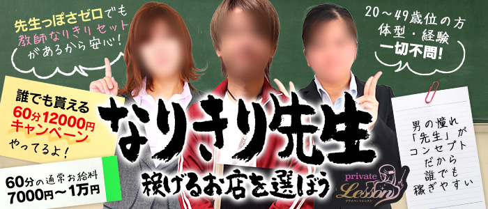 Private lesson YESグループの風俗求人画像