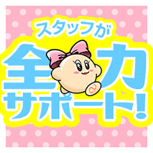 どんなご相談でも大歓迎☆のアイキャッチ画像