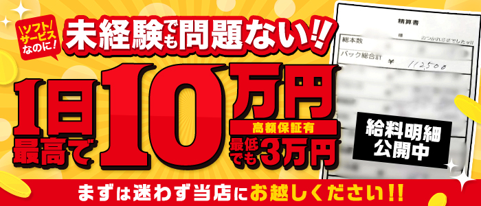 ピュアシャインの風俗求人画像
