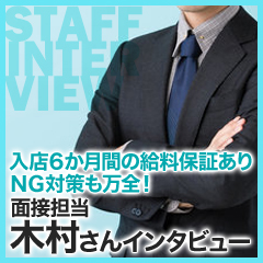 「1日8万円・入店半年間保証!NG対策も万全で安心」木村さんインタビューのアイキャッチ画像