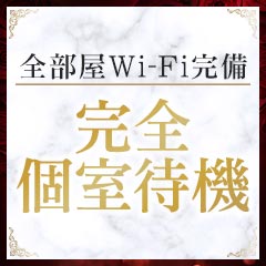 完全個室待機!広くて綺麗なお部屋です!のアイキャッチ画像