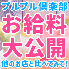 7/8(水) お給料大公開!のアイキャッチ画像