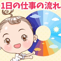 一日のお仕事の流れ~出勤から退勤まで~のアイキャッチ画像