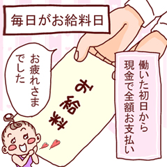 お給料は当日全額現金支給!イベント時も金額は変わりません!のアイキャッチ画像