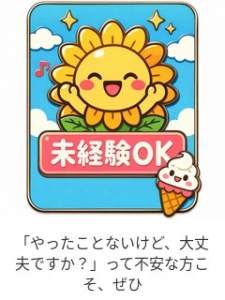「やったことないけど、大丈夫ですか？」って不安な方こそ、ぜひのアイキャッチ画像