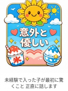 未経験で入った子が最初に驚くこと 正直に話しますのアイキャッチ画像