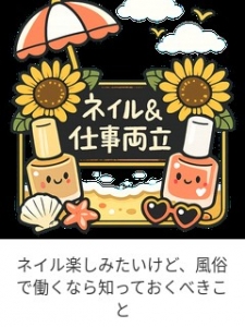 ネイル楽しみたいけど、風俗で働くなら知っておくべきことのアイキャッチ画像