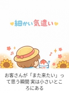 お客さんが「また来たい」って思う瞬間 実は小さいところにあるのアイキャッチ画像