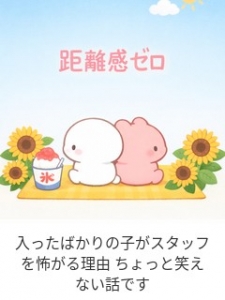 入ったばかりの子がスタッフを怖がる理由 ちょっと笑えない話ですのアイキャッチ画像