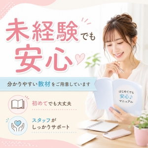 「仕事の経験がないけど大丈夫かな？」そんな方もご安心ください。のアイキャッチ画像