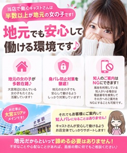 地元でも安心して働けます♪身バレ対策もしっかり！のアイキャッチ画像