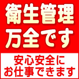 ★写メ日記しなくてもたくさん稼げます!お客様会員数3万人以上の有名人気店だから連日大盛況!★安心安全の完全着用店(混合店でもありません)病気の心配なく安全にお仕事できますのアイキャッチ画像