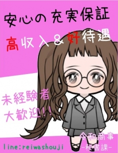 令和商事 採用担当さん