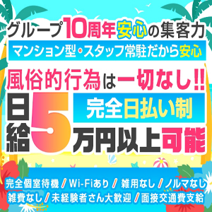 非風俗営業でも稼げます！のアイキャッチ画像
