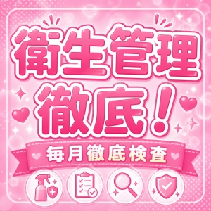 衛生管理を徹底しているので、 安心して働ける環境をご用意しています◎のアイキャッチ画像