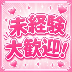 初めてで不安&hellip;」「自分にできるか心配&hellip;」 そんな方でも安心してスタートできる環境をご用意しています♪のアイキャッチ画像