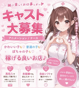 未経験でも安心・安全✨ キャスト大募集中！のアイキャッチ画像