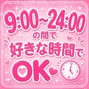 深夜帯の接客業務がないため、 「生活リズムを崩したくない」 「仕事終わりの時間も大切にしたい」そんな方にもぴったりです！のアイキャッチ画像