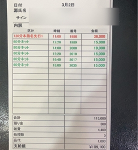 お給料明細を公開しちゃいます^^のアイキャッチ画像