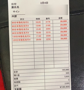 お給料明細を公開しちゃいます^^のアイキャッチ画像