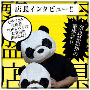 【店長インタビュー‼】奈良県屈指の繁盛店‼セラピスト在籍数TOPレベルの大型店の秘訣とは?のアイキャッチ画像