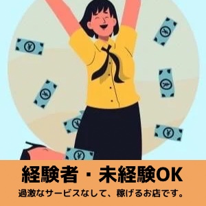 短時間で高収入!セラピスト大募集のアイキャッチ画像