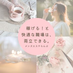 短時間で高収入!セラピスト大募集のアイキャッチ画像