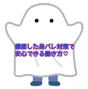 🛡️徹底した身バレ対策についてのアイキャッチ画像