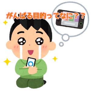 💰&ldquo;お金を稼ぐ&rdquo;目標は人それぞれでOK！のアイキャッチ画像