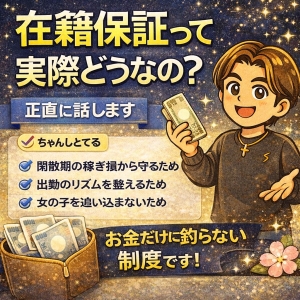 在籍保証って実際どうなの？のアイキャッチ画像