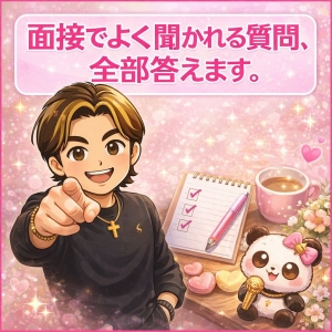 面接でよく聞かれる質問のアイキャッチ画像