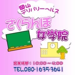 さくらんぼ女学院校長さん