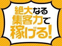 少ない出勤日少ない時間でも大丈夫！！のアイキャッチ画像