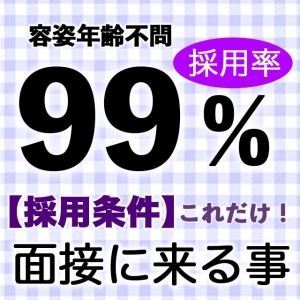 容姿に自信がないそんな貴女もまずはご連絡下さいのアイキャッチ画像