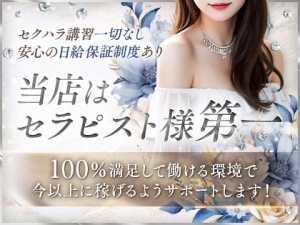 ◇セラピスト様第一◇必ず満足して稼げる環境をご用意しています!のアイキャッチ画像