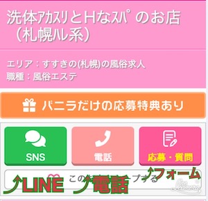 応募から面接までのお話♪のアイキャッチ画像