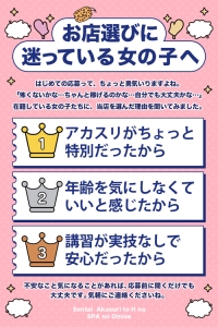 【在籍女性が当店を選んだ理由】のアイキャッチ画像