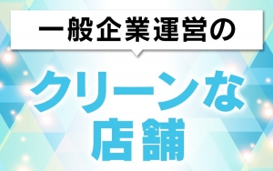 ノルマなし！罰金なし！ライフスタイルに合わせて稼げる！のアイキャッチ画像