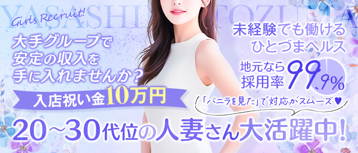 優しいひとづまの風俗求人画像
