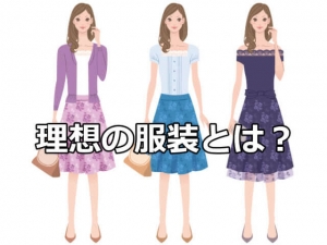 面接の時に高いお給料がつきやすい恰好教えます♪のアイキャッチ画像