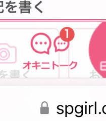 今日は【オキニトーク】を徹底検証♪のアイキャッチ画像
