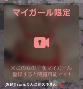 マイガール限定写メを今日はとことん考えようと思います♪のアイキャッチ画像