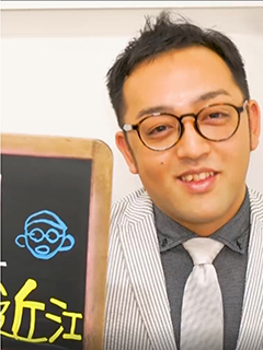 近江さん