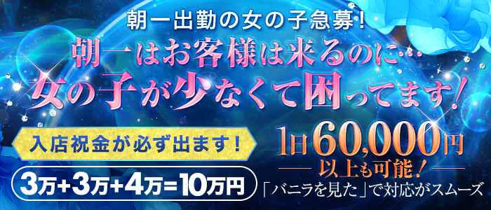 ディープエステプラスの風俗求人画像
